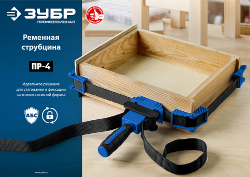 ЗУБР ПР-4, 4 м, Ременная струбцина (32208)