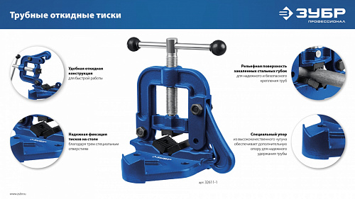 ЗУБР 3.5″, Трубные откидные тиски (32611-2)
