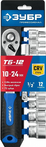 ЗУБР ТБ-12  набор торцовых головок 12 предм. Серия Профессионал.