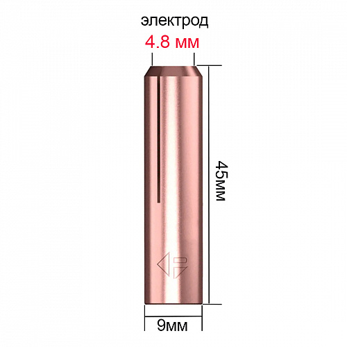 Цанга стандартная горелки PARWELD (d=4.8мм, 45x9мм, упаковка 5 шт.) PRO550W/PRO250A