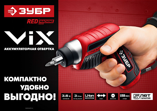 ЗУБР ViX 3.6 В, аккумуляторная отвертка, 10 бит (ЗО-Е-3.6 Ли)