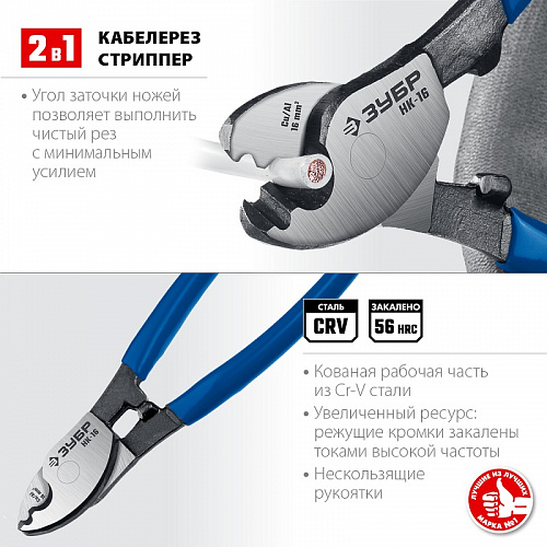 ЗУБР НК-16 d 9мм 160мм, Кабелерез, Профессионал (23343-15_z01)