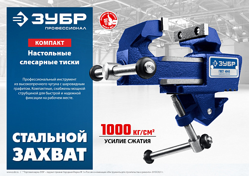 ЗУБР ЭКСПЕРТ, 63 мм, тиски слесарные