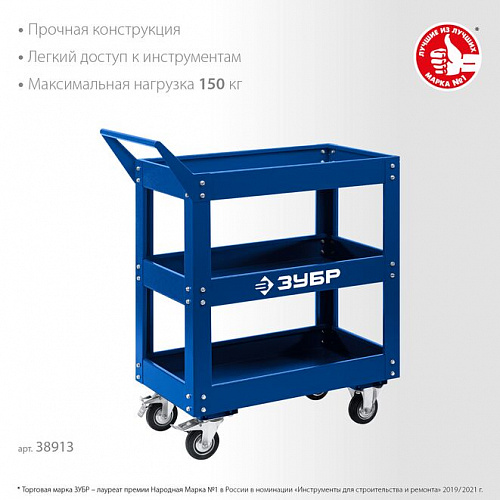 ЗУБР 820х405х955 мм, 3 полки, Инструментальная тележка открытого типа, Профессионал (38913)