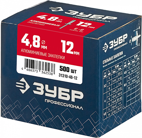 ЗУБР 4.8 х 12 мм, алюминиевые заклепки, 500 шт, Профессионал (31310-48-12)