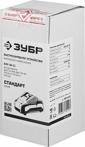 ЗУБР С1-18, 14.4-18 В, 2.4 А, зарядное устройство для Li-Ion АКБ (БЗУ-18 С1)
