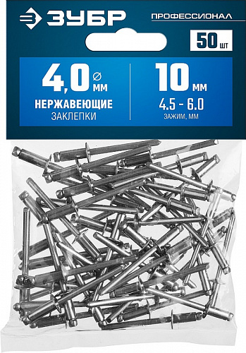 ЗУБР 4.0 х 10 мм, нержавеющие заклепки, 50 шт, Профессионал (313166-40-10)