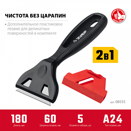 ЗУБР 60 мм компактный скребок