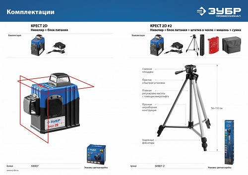 ЗУБР КРЕСТ 2D №2 20-70 м, Лазерный нивелир (34907-2)