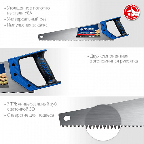 ЗУБР Молния-3D 450 мм, Универсальная ножовка (15077-45)