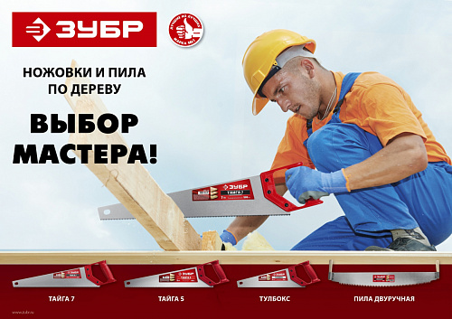 ЗУБР Тайга-7 500 мм, Универсальная ножовка (15081-50)