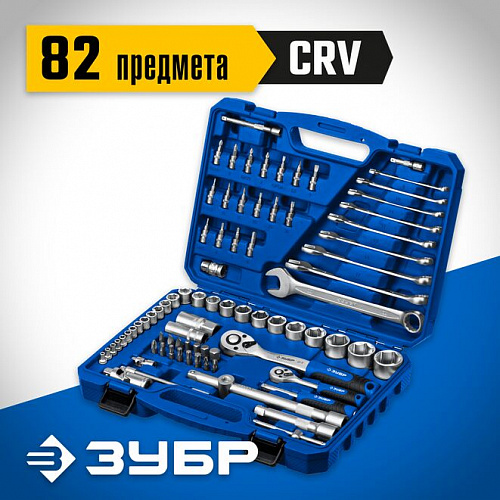 ЗУБР А-82, 82 предм.(1/2″ + 1/4″), Универсальный набор инструмента (27635-H82)