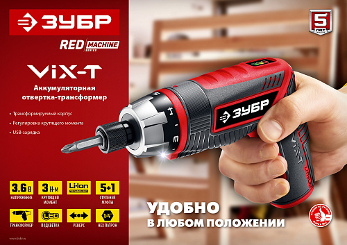 ЗУБР ViX-T 3.6 В, аккумуляторная отвертка-трансформер, кейс, 10 бит (ЗО-ЕМ-3.6 Ли)