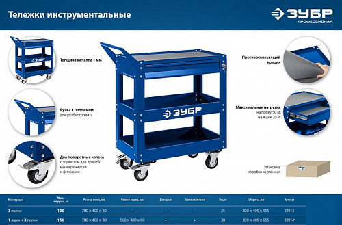 ЗУБР 820х405х955 мм, 3 полки, Инструментальная тележка открытого типа, Профессионал (38913)