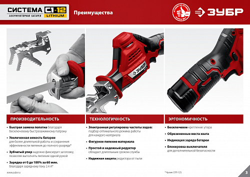 ЗУБР С1-12, 12 В, 80 мм, без АКБ, сабельная пила (СПЛ-125)
