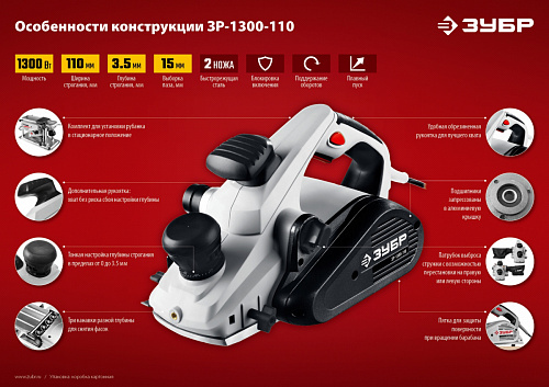ЗУБР 1300 Вт, 110 мм, электрический рубанок (электрорубанок), станина (ЗР-1300-110)
