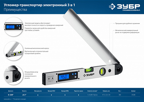 ЗУБР 400 мм, 0-230°, ±0,5°, Угломер электронный, Профессионал (34288)