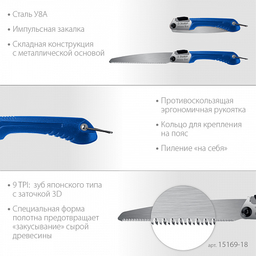 ЗУБР ПОХОДНАЯ 9 205 мм, Ножовка для быстрого реза сырой древесины (15169-18)