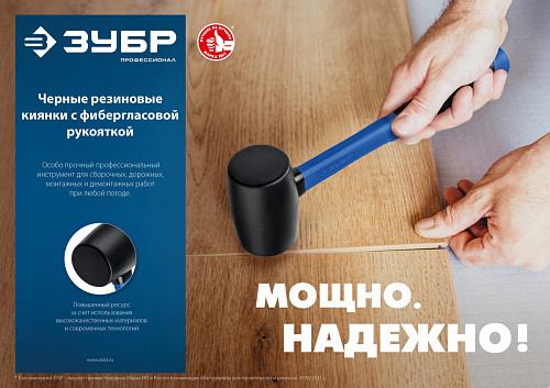 Черно-белая резиновая киянка ЗУБР 900 г