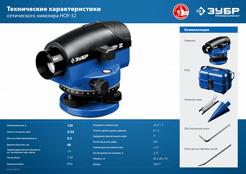 ЗУБР ОУ-32 120 м, Оптический нивелир (34917)