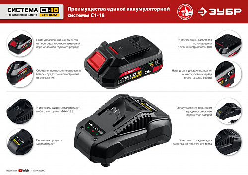 ЗУБР С1-18, 18 В, 2.4 А, зарядное устройство для Li-Ion АКБ (БЗУ-С1-18)