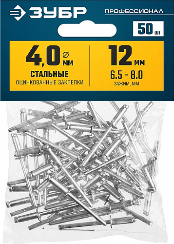 ЗУБР 4.0 х 12 мм, стальные заклепки, 50 шт, Профессионал (313126-40-12)