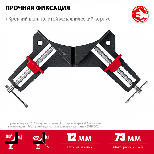 ЗУБР У-90 2 х 73 мм, Алюминиевая угловая струбцина (32219)
