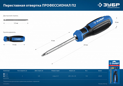 ЗУБР SL6/PH2, Переставная отвертка, Профессионал -П2 (25029)
