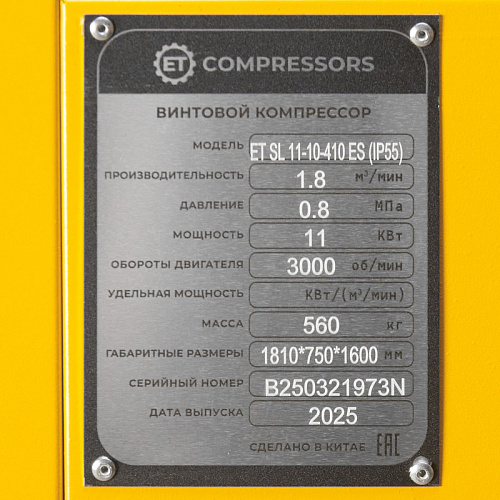 Винтовой компрессор ET-Compressors SL 11-10-410 ES (IP55) с ресивером и осушителем