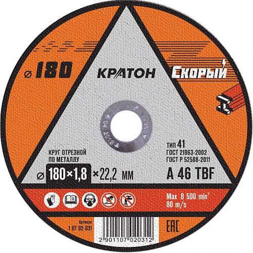 Круг отрезной по металлу Кратон "Скорый" 180х1,8х22,2 мм