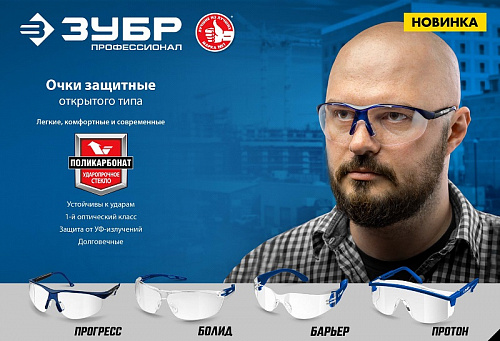 ЗУБР ПРОГРЕСС серые линза устойчива к царапинам и запотеванию, открытого типа, защитные очки (110323