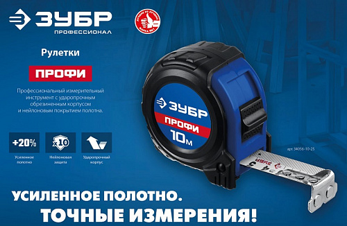ЗУБР Нейлон 10м х 25мм, Рулетка (34056-10-25)