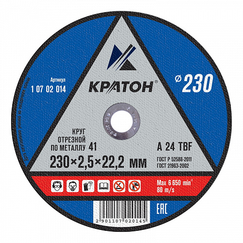 Круг отрезной по металлу Кратон "Профи" 230х2,5х22,2 мм