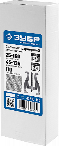 ЗУБР внешний d 40-265 мм, внутренний d 70-230 мм, Шарнирный двухзахватный съемник, Профессионал (433