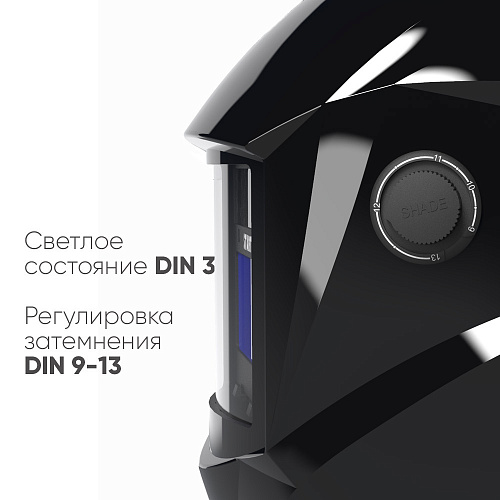 START COMFORT АСФ 505 Маска сварщика хамелеон (Черный глянец) 51ST505GB / START
