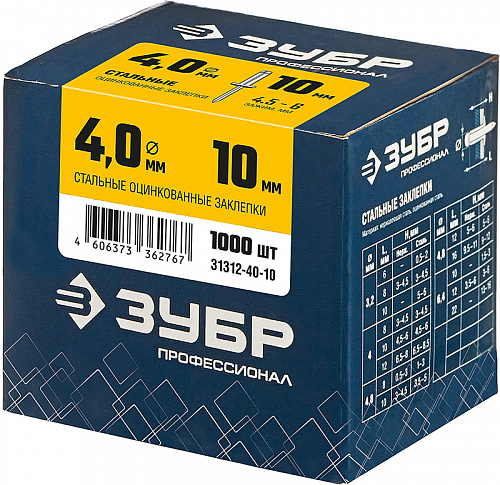ЗУБР 4.0 х 10 мм, стальные заклепки, 1000 шт, Профессионал (31312-40-10)