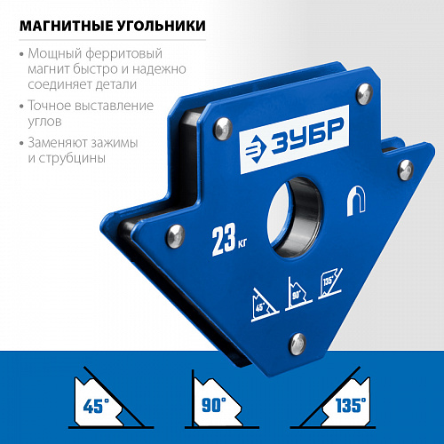 ЗУБР УМ-3, 34 кг, Угольник магнитный для сварочных работ, Профессионал (40050-34)