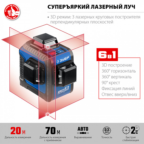 ЗУБР КРЕСТ 3D 20-70 м, Лазерный нивелир (34908)