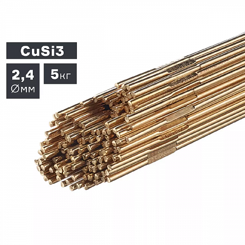 Пруток сварочный TIG, бронза (CuSi3), ф 2,4 мм, 5,0 кг / ПТК