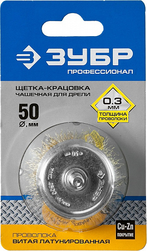 ЗУБР Ø 50 мм, витая латунированная стальная 0.3 мм, Щетка чашечная, Профессионал (3525-050)