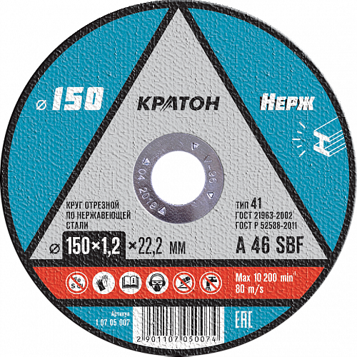 Круг отрезной по нержавеющей стали Кратон 150х1,2х22,2 мм