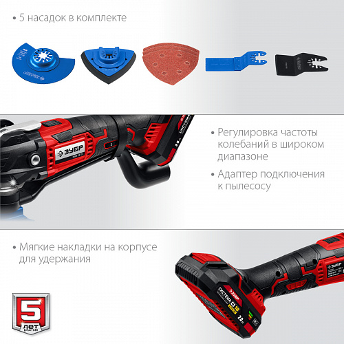 ЗУБР C1-18, 18 В, OQIS, АКБ (2 А·ч), реноватор, сумка, набор насадок (МФИ-18-21)