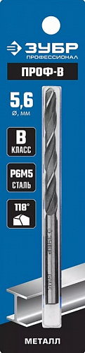 ЗУБР ПРОФ-В 5.6х93мм, Сверло по металлу, сталь Р6М5, класс В