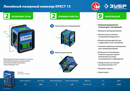 ЗУБР Крест, Лазерный нивелир (34900)