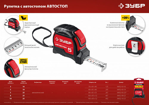Рулетка ЗУБР Автостоп 3м х 16мм