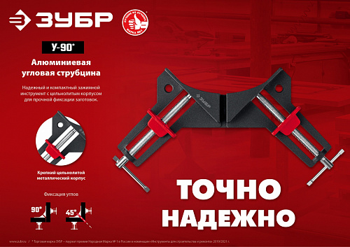 ЗУБР У-90 2 х 73 мм, Алюминиевая угловая струбцина (32219)
