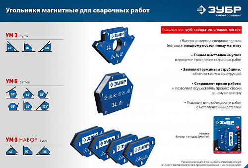 ЗУБР УМ-6, 11 кг, Угольник магнитный для сварочных работ, Профессионал (40055-11)
