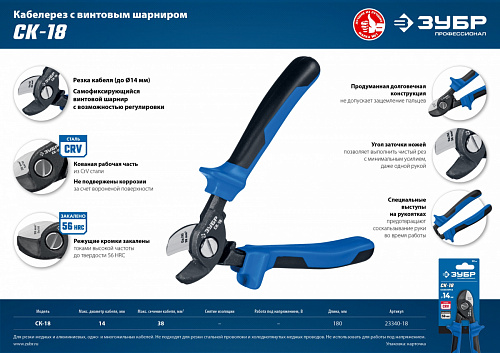 ЗУБР СК-18 d 14мм 170мм кабелерез, Профессионал (23340-18)