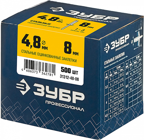 ЗУБР 4.8 х 8 мм, стальные заклепки, 500 шт, Профессионал (31312-48-08)