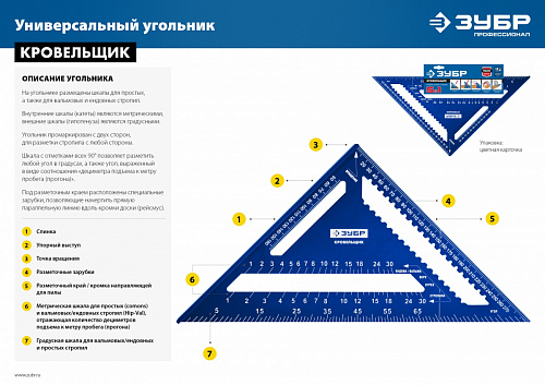 ЗУБР Кровельщик, 300 мм, 5-в-1, Универсальный кровельный угольник (34391-30)